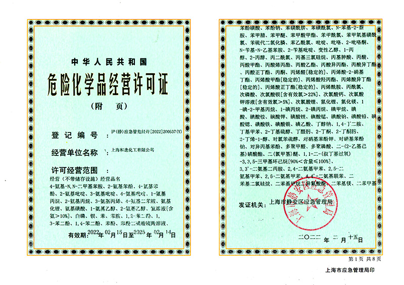 危險化學品經營許可證