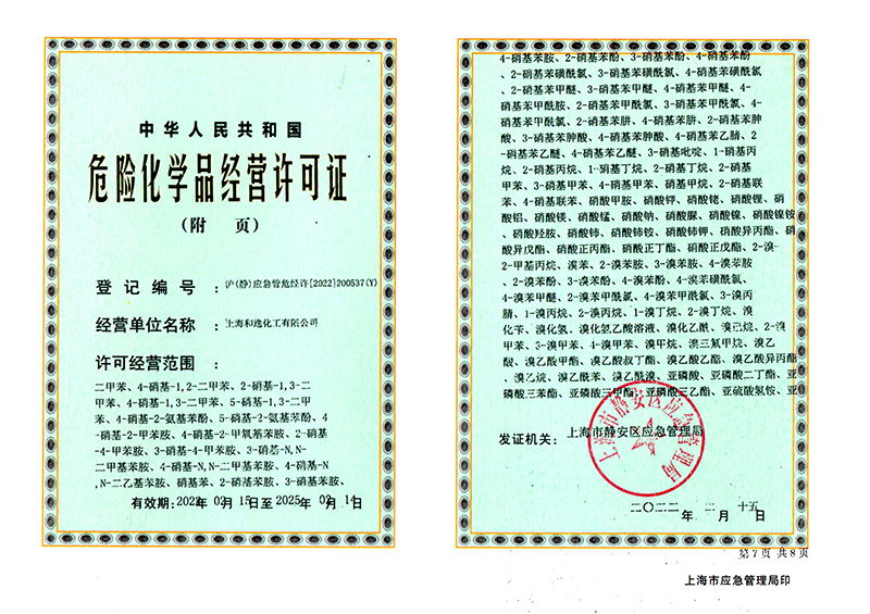 危險化學品經營許可證